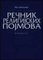rečnik religijskih pojmova ivo cvitković