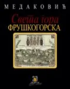 sveta gora fruškogorska dejan medaković