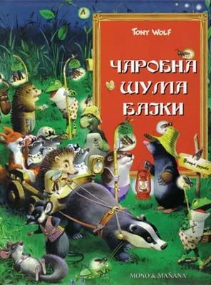 čarobna šuma bajki toni wolf