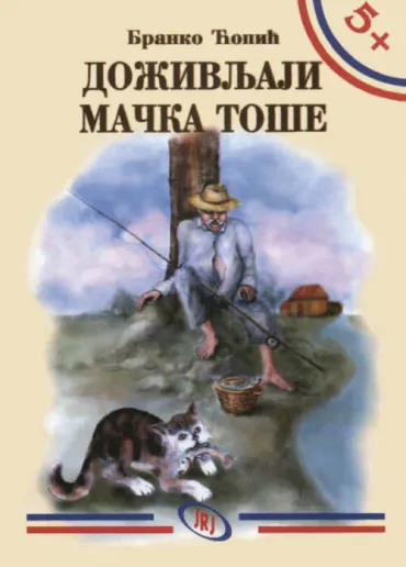 doživljaji mačka toše branko ćopić