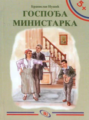 gospođa ministarka branislav nušić