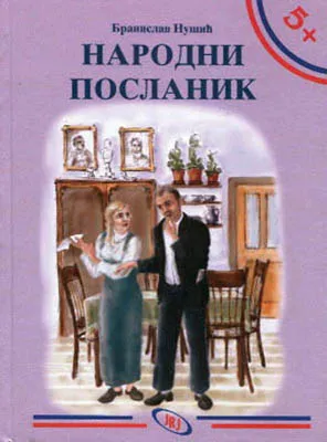 narodni poslanik branislav nušić