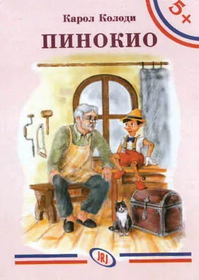 pinokio karlo kolodi