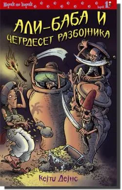 ali baba i četrdeset razbojnika kejti dejns