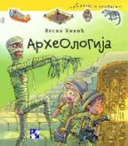 arheologija vesna bikić