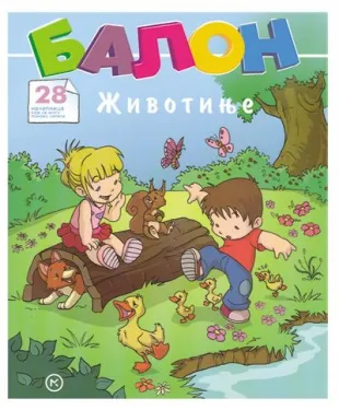 balon životinje 