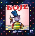 boje slavica marković dejan begović