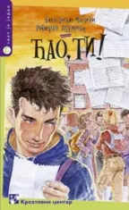 ćao ti roberto pjumini beatriče mazini