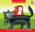 crvenkapa klima gabrijele