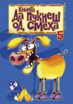 da pukneš od smeha 5 vid stambolović vera smiljanić