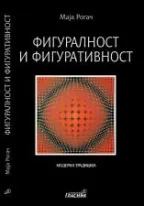 figuralnost i figurativnost maja rogač