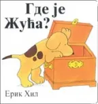 gde je žuća erik hil