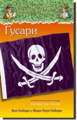 gusari dokumentarni dodatak meri poup ozborn vil ozborn