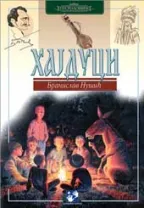 hajduci branislav nušić