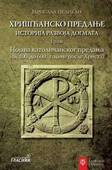 hrišćansko predanje i tom jaroslav pelikan