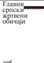 izabrana dela 1 4 sima trojanović