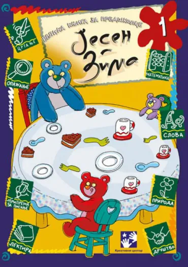 jesen zima simeon marinković