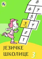 jezičke školice 3 spomenka marković slavka jovanović milorad rikalo aleksandra stanić