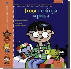 joca se boji mraka kristijan lamblen