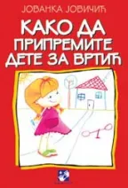 kako da pripremite dete za vrtić jovanka jovičić