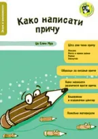 kako napisati priču džo mur elen