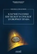 ključne razlike engleskog i srpskog ugovornog prava nebojša jovanović