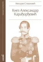 knez aleksandar karađorđević miladin stevanović