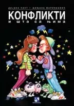 konflikti i šta sa njima ljiljana marinković dijana plut