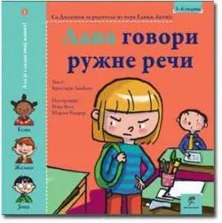 lana govori ružne reči kristijan lamblen