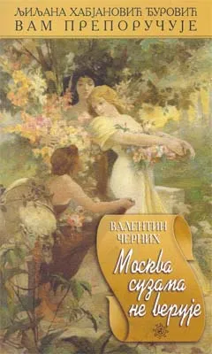 moskva suzama ne veruje valentin černih