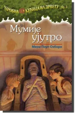 mumije ujutro meri poup ozborn