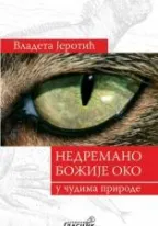 nedremano božije oko vladeta jerotić
