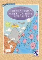nežna pesma o nežnom vetru duvoljubu dejan aleksić