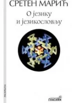 o jeziku i jezikoslovlju sreten marić