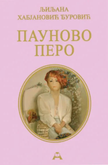 paunovo pero (mek povez) ljiljana habjanović đurović