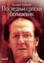 poslednji srpski boljševik radovan popović