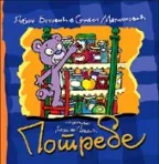 potrebe simeon marinković dejan begović