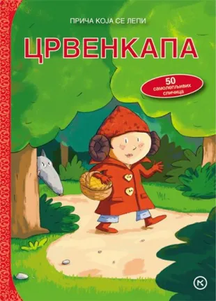 priča koja se lepi crvenkapa 