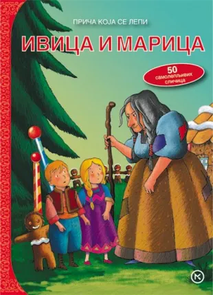 priča koja se lepi ivica i marica 