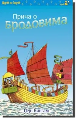 priča o brodovima džejn bingam