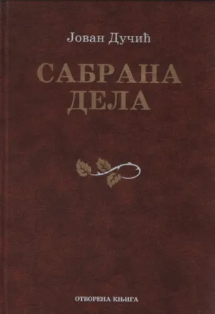sabrana dela jovan dučić