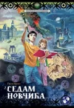 sedam novčića gijom prevo