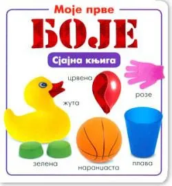 sjajna knjiga moje prve boje 