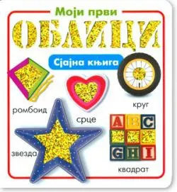 sjajna knjiga moji prvi oblici 