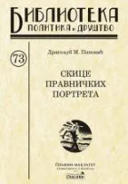 skice pravničkih portreta dragoljub popović