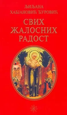 svih žalosnih radost (tvrd povez) ljiljana habjanović đurović