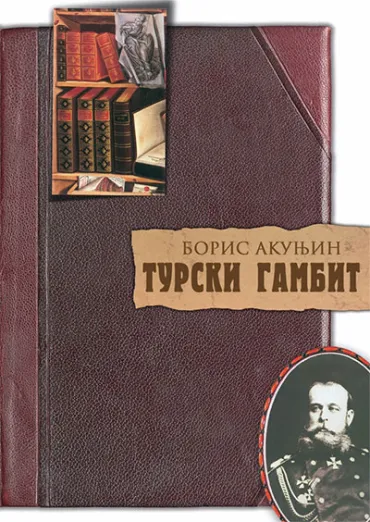 turski gambit boris akunjin