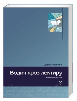 vodič kroz lektiru za srednju školu davor uskoković
