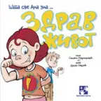 zdrav život šta sve ana zna simeon marinković