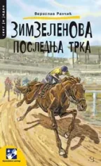 zimzelenova poslednja trka veroslav rančić